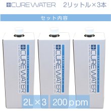 他の写真1: CURE WATER 2リットル　3本セット