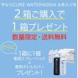 画像1: キュアウォーター400mlお得なキャンペーンセット 　2箱+1箱 (1)