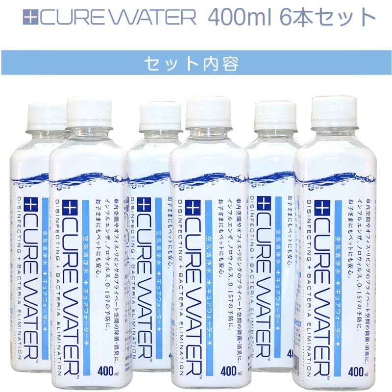 画像: CURE WATER400ml 6本セット  100ppm