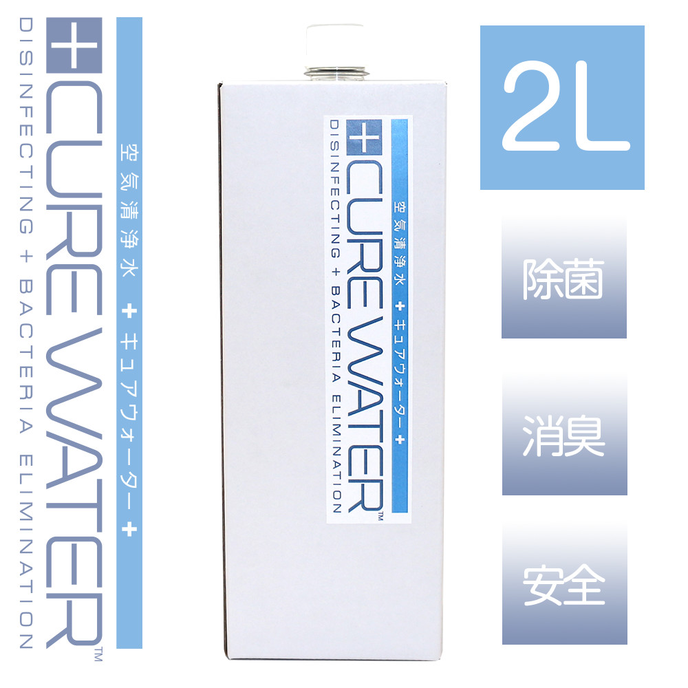 画像1: CURE WATER 2リットル (1)