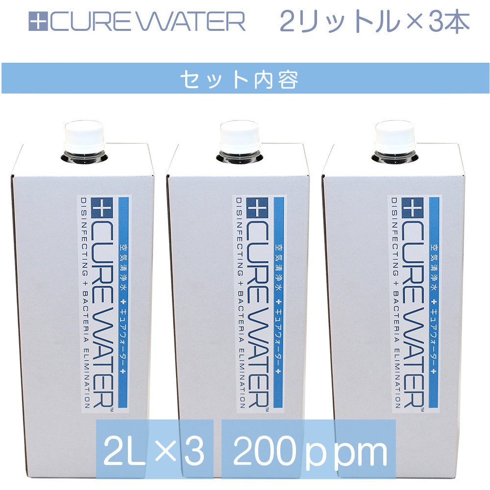 画像: CURE WATER 2リットル　3本セット